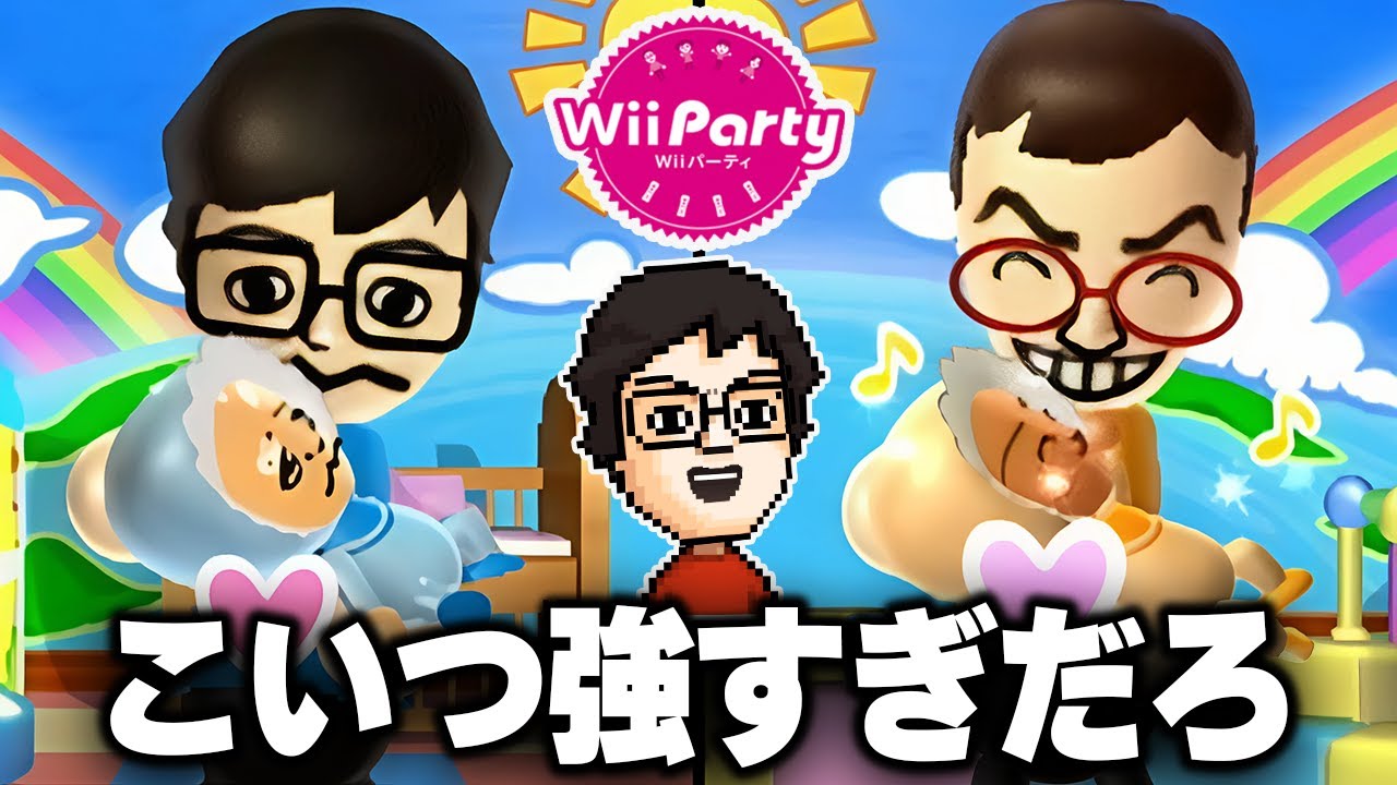最強と噂のキャラに勝負を挑んだらとんでもないことになった｜Wii Party配信まとめ【スゴロク編】