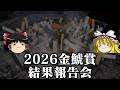 2026金鯱賞に激絞り1点で挑んだお饅頭たち