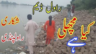 Rawal Dam Islamabad Rawal Lake Park How To Catch Fish In Dam Fishermen Fishing In Rawal Dam