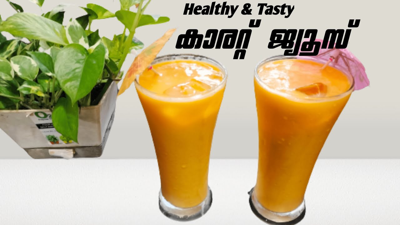 കാരറ്റ് ഇതുപോലെ ഒന്നു ചെയ്‌തുനോക്കു / കാരറ്റ് ജ്യൂസ് / Carrot Juice