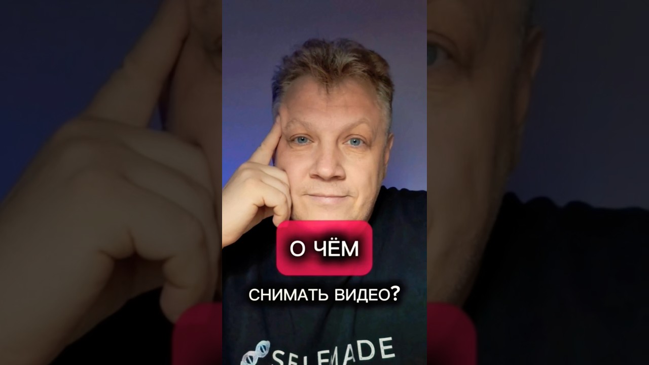 О чём снимать видео, если вы эксперт?