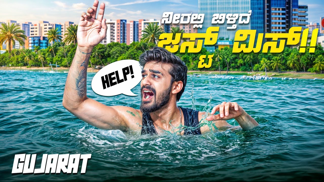 Lakeನಲ್ಲಿ ಬೀಳ್ತಿದ್ದೆ 🏊‍♂️ Just Miss 🥲 | Samsameer_insta