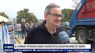 ΣΕ ΑΥΞΗΜΕΝΗ ΤΟΥΡΙΣΤΙΚΗ ΚΙΝΗΣΗ ΕΥΕΛΠΙΣΤΟΥΝ ΟΙ ΚΑΤΑΣΤΗΜΑΤΑΡΧΕΣ ΤΟΥ ΙΣΘΜΟΥ