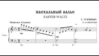 Gennady Lukinykh | Easter Waltz