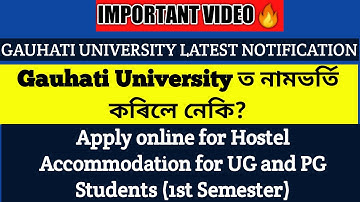 Gauhati University Hostel Online Application Process : E-Pathshala