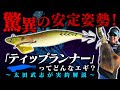 【ティップランエギング】驚異の安定姿勢！「ティップランナー」ってどんなエギ!?