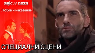 Каква е новината, която вълнува войната? Любов и наказание Част 3 Каква е новината, която вълнува войната? Любов и наказание Част 3