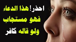 دعاء المظلوم المقهور قصير - أقوى دعاء للمظلوم  على الظالم مستجاب  باذن الله