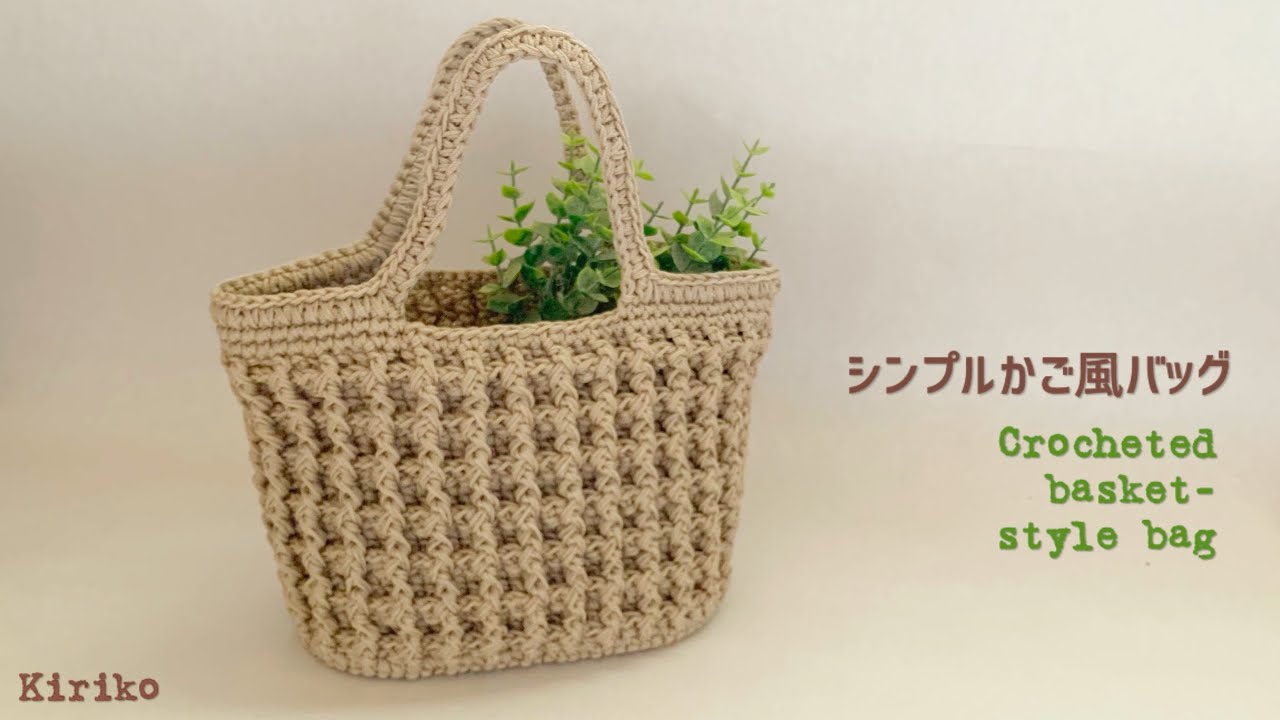 How to knit a basket-style bag using a sturdy base plate [Durable