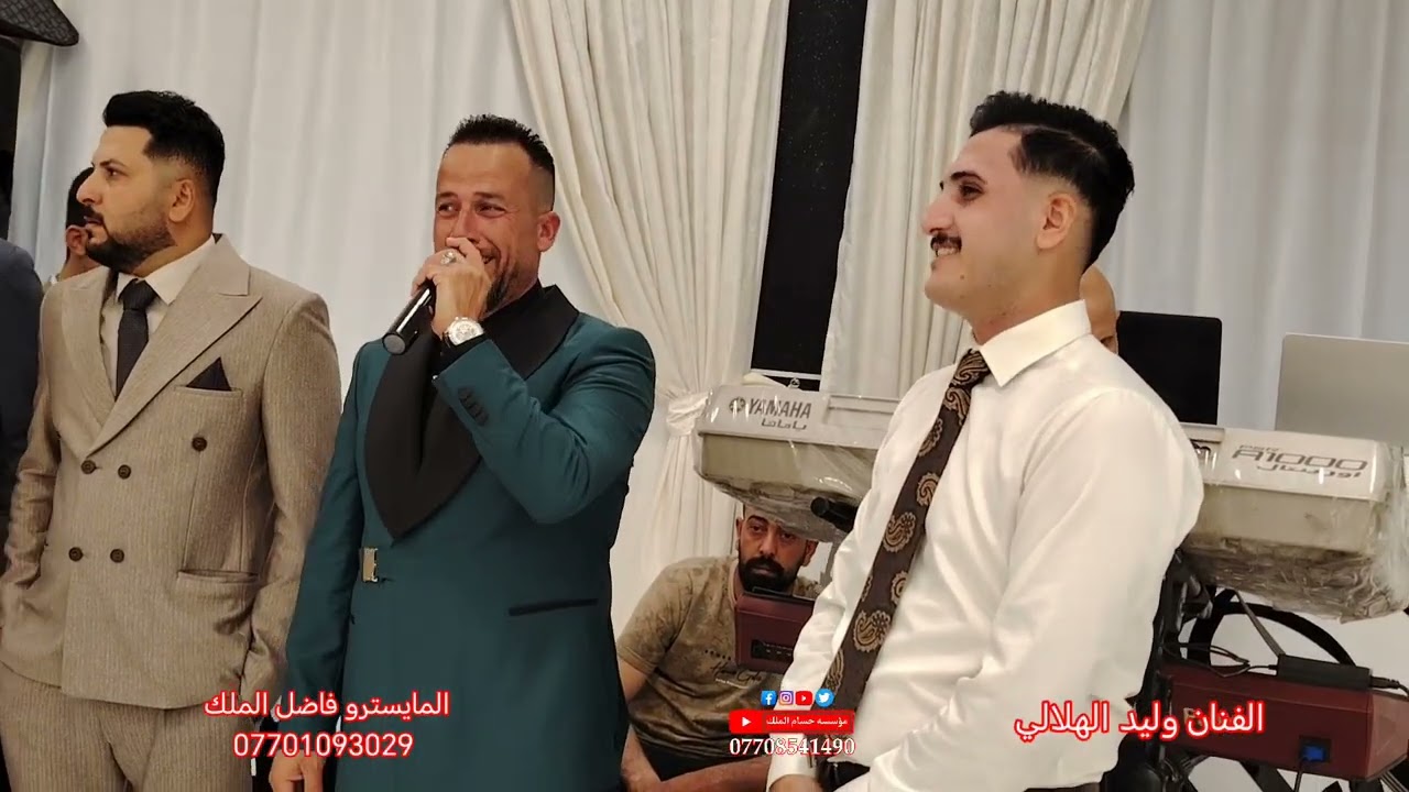 عرس الملازم محمد شيت في ضيافه حجي ثائر مع الفنان الكبير وليد الهلالي والمايسترو فاضل الملك