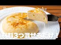 【オーブン不要!】材料3つ 混ぜるだけ 超簡単 低糖質チーズケーキの作り方 レシピ Low carb Cheesecake recipe