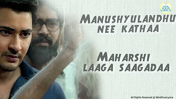 Idhe Kadha Nee Katha - The Soul of Rishi | Maharshi Songs | By Mind Your Lyrics - The Best Karaoke