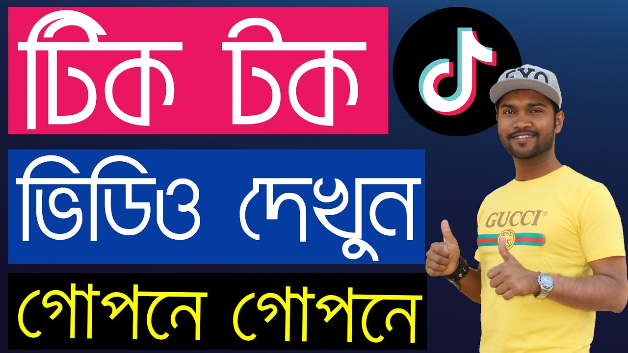 How To Watch TikTok Video Without Saved Watch History In Computer YouTube