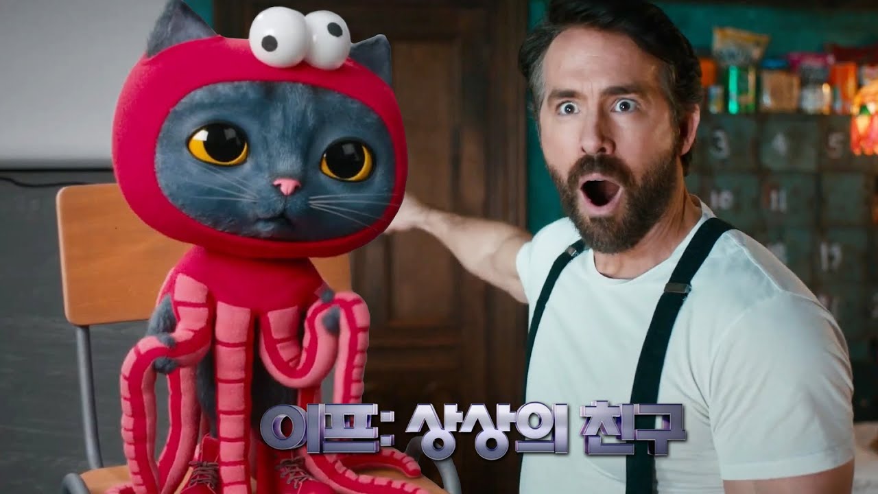 영화 [이프: 상상의 친구] 제작 비하인드 영상(한글): 라이언 레이놀즈, 존 크래신스키 2024: if - YouTube