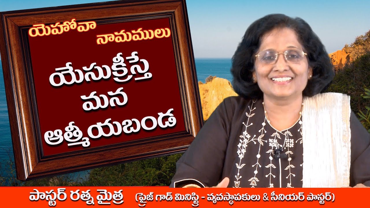 Thumbnail for Daily Bible Message 25.10.2020 | Corinthians I 1 కొరింథీయులకు Chapter 10 Verse 4 | Today’s Promise