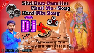 धूम मचाने वाला गाना | श्री राम बसे हर छाती मे | Jai Shri Ram | 'Devendra Pathak' | Dj #Spiceal Mix