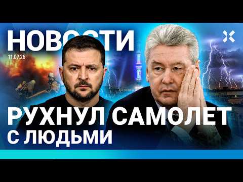 ⚡️НОВОСТИ | РАЗБИЛСЯ САМОЛЕТ | ВЗРЫВ В ДОМЕ В МОСКВЕ | БЕНЗИН ДЛЯ ЧИНОВНИКОВ | ЗАХВАТ ЗАЛОЖНИКОВ