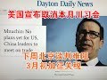 突发快评：美国取消本月川习会、下周北京谈判难阻3月初加征关税！