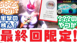 [Tokusatsu Reaction Compilation] Nemu-chan Returns! Oblivion Goa Nightmare vs. Triple Riders!!! I...
