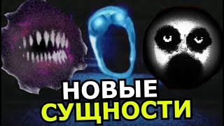 НОВЫЕ МОНСТРЫ Doors Roblox! Секреты, обновления, новые персонажи