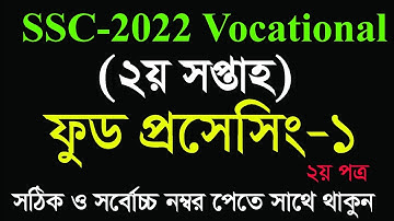 এসএসসি ২০২২ ভোকেশনাল ২য় সপ্তাহের ফুড প্রসেসিং-১ এসাইনমেন্ট সমাধান | SSC-2022 Voc Food Processing-1