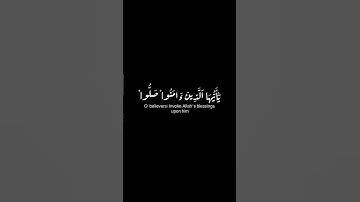 #كرومات شاشة سوداء | القارئ سعيد الخطيب | سورة الأحزاب | ايات قرانية | #krumat