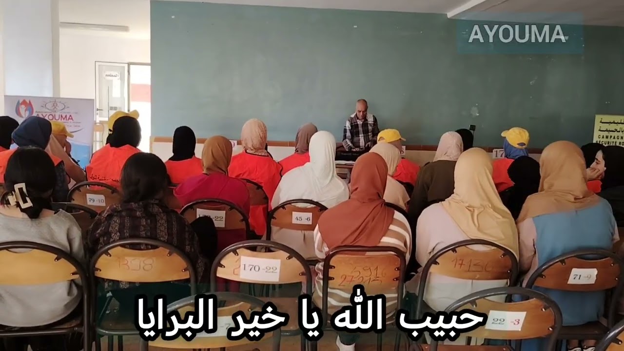 AYOUMA 2026 قمر سيدنا النبي   داخلية الاعدادية الجديدة  بالاحسيمة 3