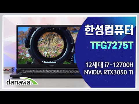 가성비 게이밍 노트북의 최고봉 / 한성컴퓨터 TFG7275T