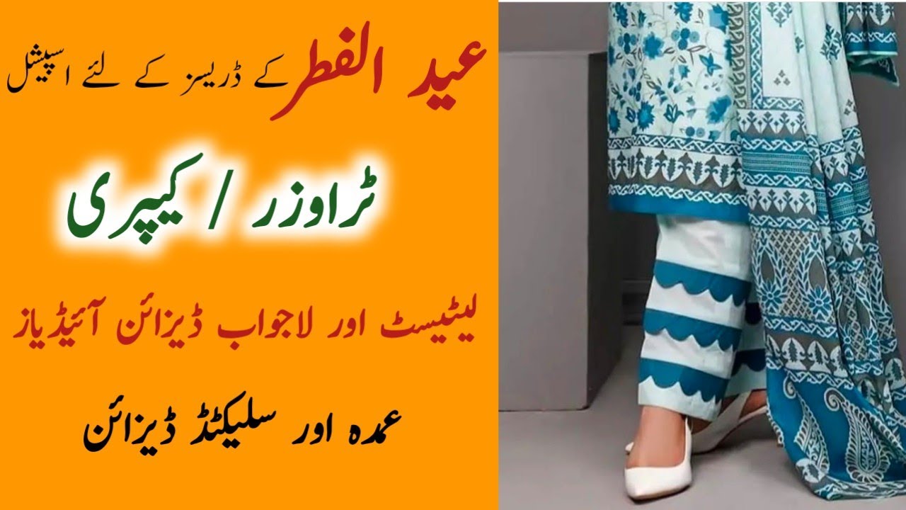 Trouser Design 2022 / Simple Trousers Design / Capri Design / Eid Collection 2022/ Trouser And Capri