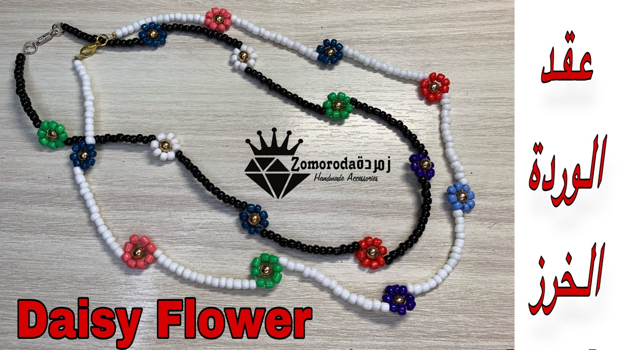 طريقة عقد الوردة بخرز التفسيرةتعليم اكسسوارات هاندميدDaisy flower