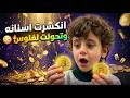 سكتشات فهودي انكسرت اسنانه وتحولت لفلوس 