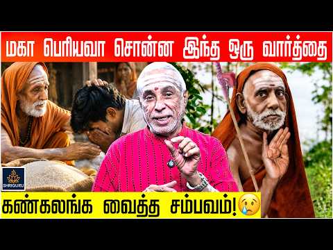 Why Maha Periyava Didn’t Punish the Thief | A Heart-Touching True Incident - Swaminathan