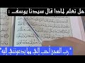 هل تعلم لماذا قال سيدنا يوسف رب السجن أحب إلي مما يدعونني إليه