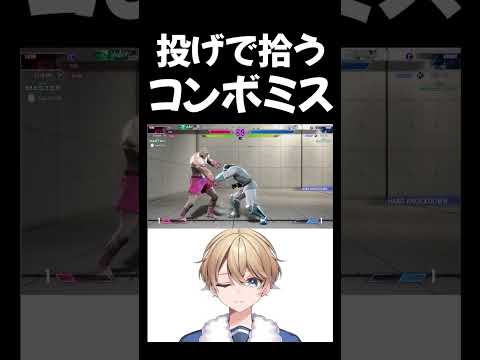 【スト6】ベガの粘り サガット戦 コンボ失敗しても前ステ投げで勝ち切る【VTuber】 #vtuber #スト6