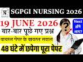SGPGI Nursing Officer Previous Year Question Paper | SGPGI Nursing Office 19 June 2026 Paper #sgpgi
