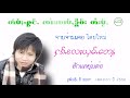 ၸၢႆးၸၢမ်ႇၶိူဝ်း/ႁၵ်ႉလႄႈၸင်ႇယုမ်ႉတေႃႇ