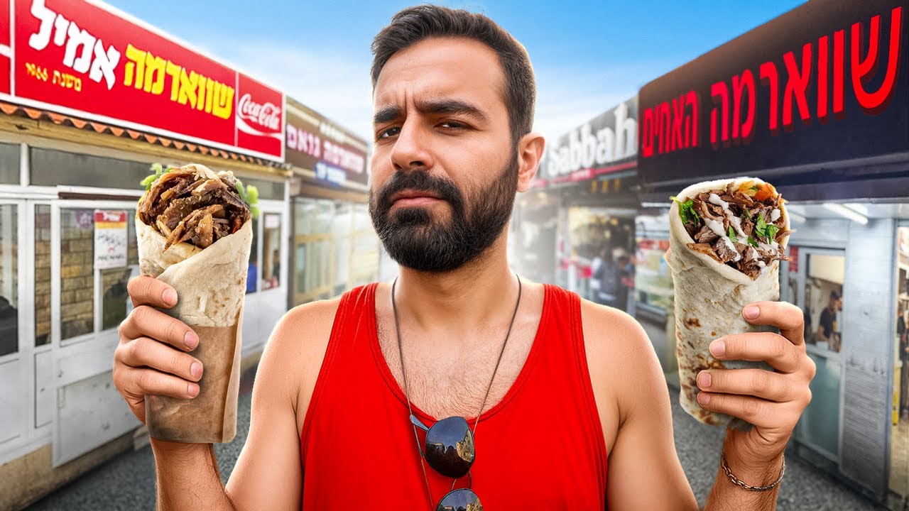 טעמתי את השווארמות הכי טובות בחיפה