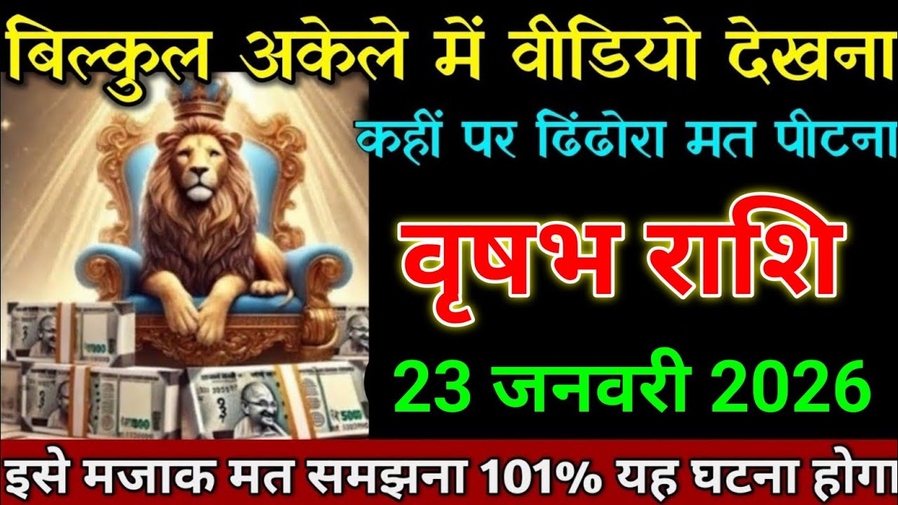 वृषभ राशि 20 जनवरी 2026 बिल्कुल अकेले में वीडियो देखना कहीं पर ढिंढोरा मत पीटना। Vrishabh Rashi 