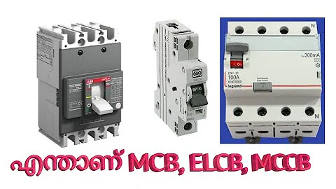 എന്താണ്‌ MCB, ELCB, MCCB മലയാളത്തിൽ വിശദീകരണം. MCB, ELCB, MCCB MALAYALAM