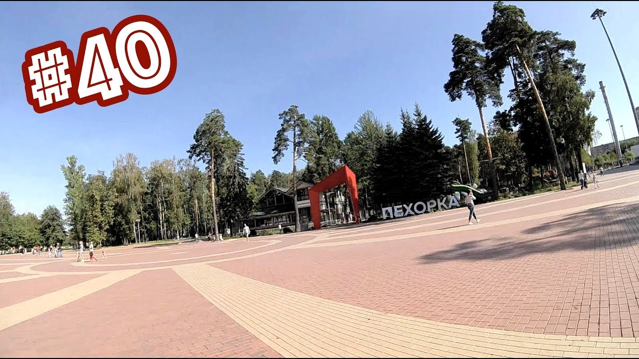 Тренировка выходного дня #040 (парк Пехорка, Балашиха) - YouTube