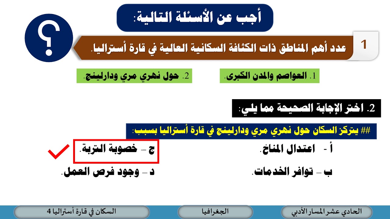 يتركز السكان في قارة