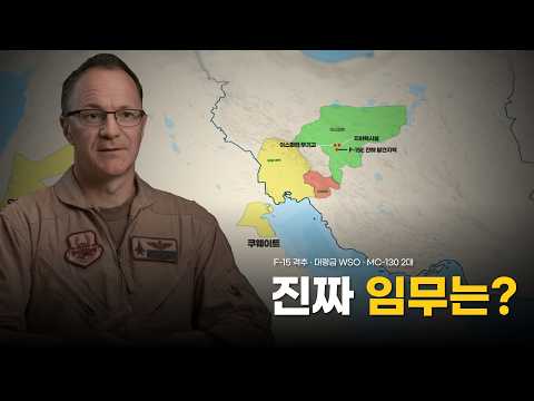 [다큐]F-15 격추, 진짜 임무는 따로 있었나? | DUDE 44 50시간의 추적