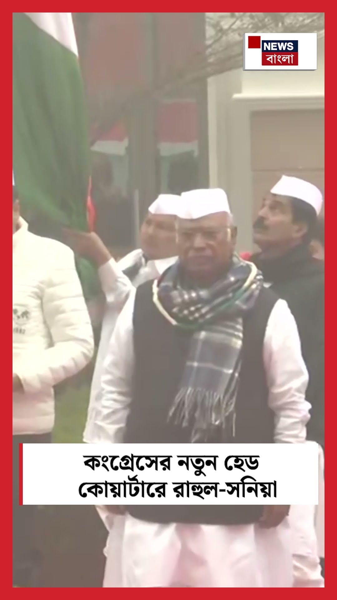 Congressর নতুন হেড কোয়ার্টারে Rahul-Sonia #shorts
