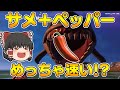【フォートナイト】サメにペッパー食べさせたら爆速になるんじゃね！？【ゆっくり実況/Fortnite】#129