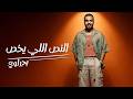 بحراوي النص اللي يخص دا حتة من كل حتة تريند التيكتوك Bahrawy El Nos Elly Ykhos 