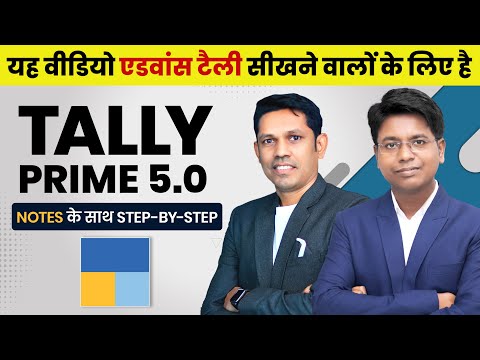 Tally 5.0 Advanced