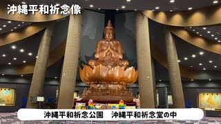 24 沖縄散策 沖縄県営平和祈念公園 沖縄平和祈念堂 Uchinar S Voice Network Youtube