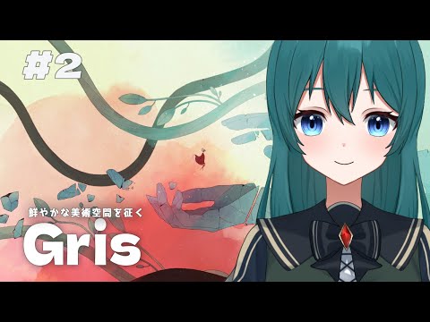 【Gris #2】人生の色を取り戻せ【宮乃諾菜/Vtuber】