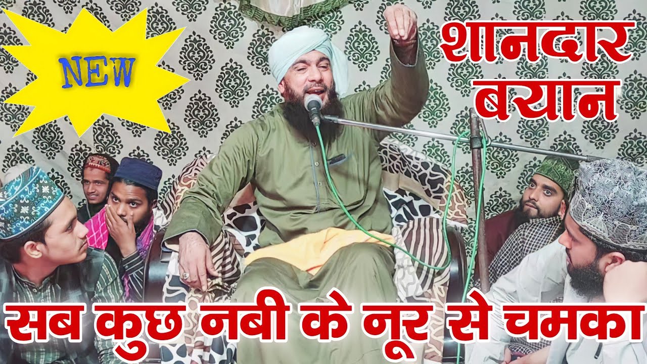 Всё сияет светом Пророка √ Кари Икбал Мурадабади √ Новый баян, трогающий сердце 2021 года