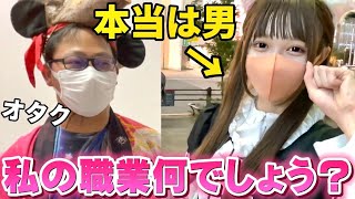 秋葉原でメイドの格好していたら本当の職業当てられる人0人説www